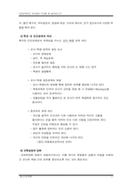 [청소년교육개론] 학교거부의 현상과 실태 원인 및 대책-11