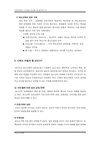 [청소년교육개론] 학교거부의 현상과 실태 원인 및 대책-12