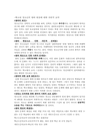 [청소년왕따] 왕따에 대한 사회적 이해와 그에 따른 해결책-2