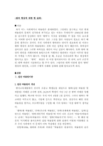 [청소년왕따] 왕따에 대한 사회적 이해와 그에 따른 해결책-3