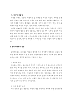 [청소년왕따] 왕따에 대한 사회적 이해와 그에 따른 해결책-6