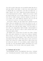 [청소년왕따] 왕따에 대한 사회적 이해와 그에 따른 해결책-15