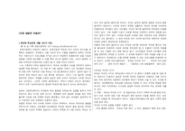 [청소년교육개론] 1040 세대차이-6