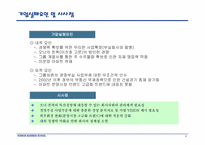 [기업실퍠사례] 고려산업개발 기업실패사례-9