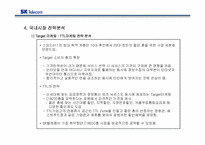 [성공기업분석] SK텔레콤 기업분석-10