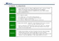 [성공기업분석] SK텔레콤 기업분석-12