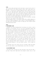 [경영] 분식회계-2