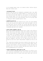 [경영] 분식회계-3