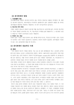 [경영] 분식회계-5