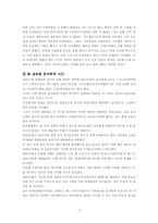 [경영] 분식회계-7