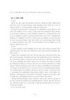 [경영] 분식회계-8