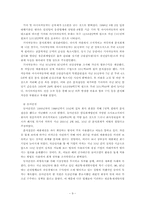 [경영] 분식회계-9