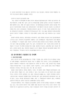 [경영] 분식회계-10