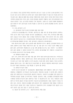 [경영] 분식회계-13