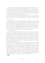 [경영] 분식회계-14
