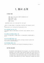 [경영학원론] 대웅제약의 ERP 성공요인분석-3