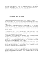 [경영학원론] 대웅제약의 ERP 성공요인분석-5