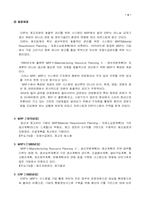 [경영학원론] 대웅제약의 ERP 성공요인분석-6