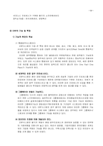 [경영학원론] 대웅제약의 ERP 성공요인분석-7