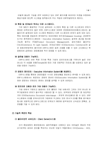 [경영학원론] 대웅제약의 ERP 성공요인분석-8