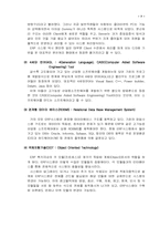 [경영학원론] 대웅제약의 ERP 성공요인분석-9