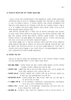 [경영학원론] 대웅제약의 ERP 성공요인분석-11