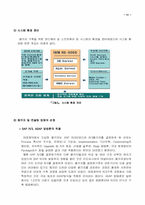 [경영학원론] 대웅제약의 ERP 성공요인분석-13