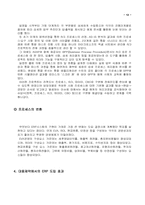 [경영학원론] 대웅제약의 ERP 성공요인분석-15