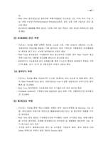 [경영학원론] 대웅제약의 ERP 성공요인분석-17