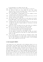 [경영학원론] 델컴퓨터에 대해서-4