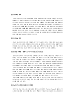 [경영학원론] 델컴퓨터에 대해서-7