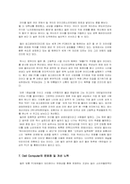 [경영학원론] 델컴퓨터에 대해서-10