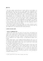 [스포츠마케팅] 미디어가 스포츠에 미치는 영향-2
