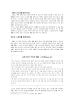 [스포츠마케팅] 미디어가 스포츠에 미치는 영향-3