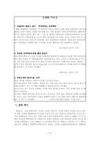 [스포츠마케팅] 태권도의 문제점과 해결책 및 마케팅전략-1