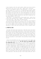 [스포츠마케팅] 태권도의 문제점과 해결책 및 마케팅전략-3