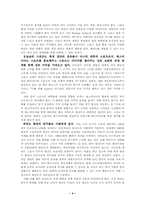 [스포츠마케팅] 태권도의 문제점과 해결책 및 마케팅전략-4