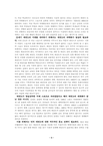 [스포츠마케팅] 태권도의 문제점과 해결책 및 마케팅전략-5