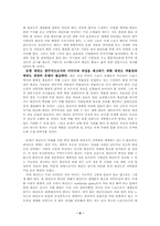 [스포츠마케팅] 태권도의 문제점과 해결책 및 마케팅전략-6
