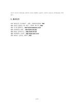 [스포츠마케팅] 태권도의 문제점과 해결책 및 마케팅전략-7