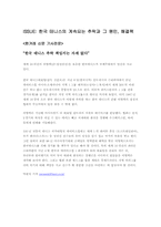 [스포츠마케팅] 한국 테니스의 계속되는 추락과 그 원인, 해결책-1