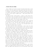 [스포츠마케팅] 한국 테니스의 계속되는 추락과 그 원인, 해결책-2
