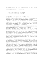 [스포츠마케팅] 한국 테니스의 계속되는 추락과 그 원인, 해결책-3