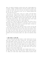 [스포츠마케팅] 한국 테니스의 계속되는 추락과 그 원인, 해결책-4