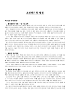 [행정사] 조선전기 행정-1