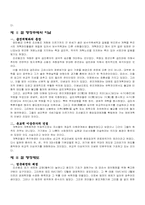 [행정사] 조선전기 행정-2