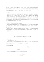 [행정사] 조선총독부의 행정-3
