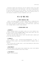 [행정사] 조선후기의 행정-7