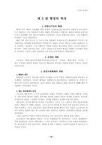 [행정사] 조선후기의 행정-10