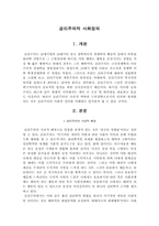 [행정철학] 공리주의적 사회정의-1